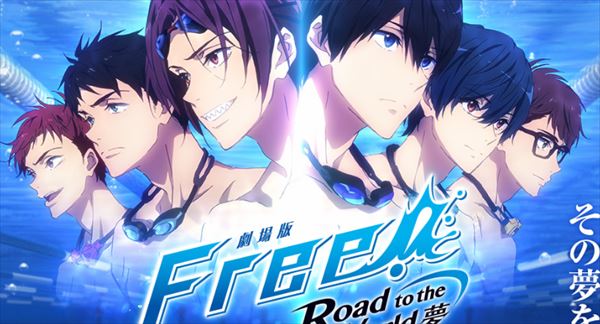 朗報 劇場版 free road to the world 夢 特報や前売券情報解禁 公開日は2019年7月5日 ラフアニメ